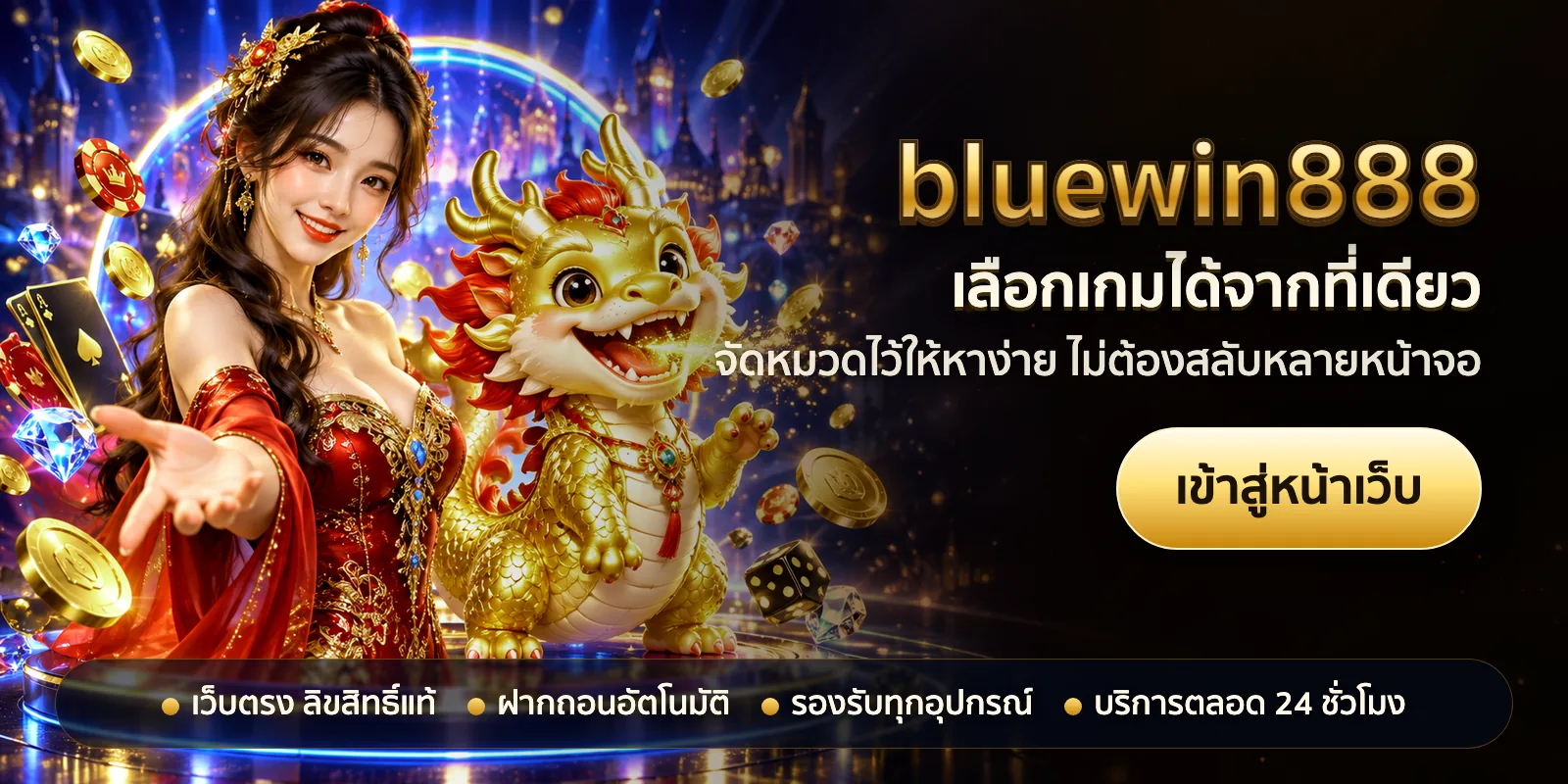 ภาพหัวเรื่องของ bluewin888 ชุดที่ 3 — เลือกเกมได้จากที่เดียว